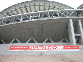 キリンカップサッカー２００５ Go for 2006!